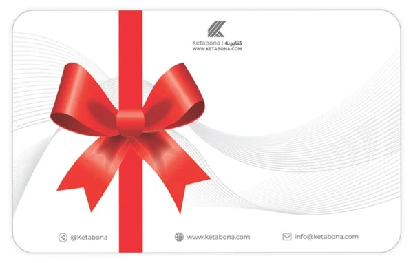 Ketabona Gift Card featuring a red ribbon and bow, ideal for gifting to book lovers and readers.