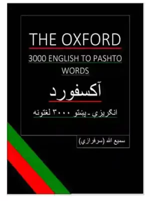 The Oxford 3000 English to Pashto Words