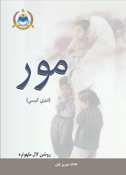 مور - Ketabona