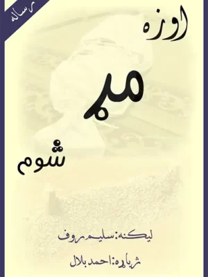Pashto books - او زه مړ شوم