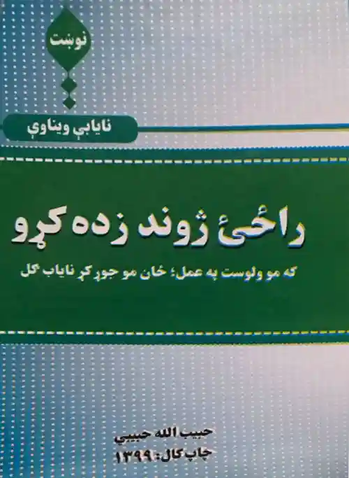 Pashto Books - راځئ ژوند زده کړو