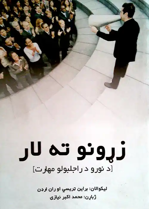 Pashto Books - زړونو ته لار
